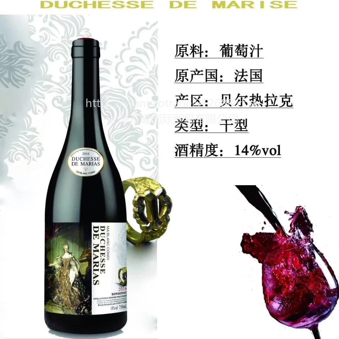上海万耀贸易白马康帝系列玛丽女爵法国贝尔热拉克女粉带货产品赤霞珠混酿红酒