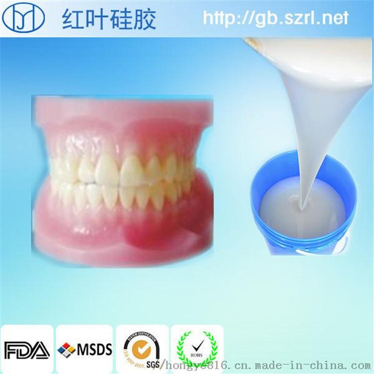 牙模硅胶 医用牙模液体硅胶 环保牙模材料 厂家直销