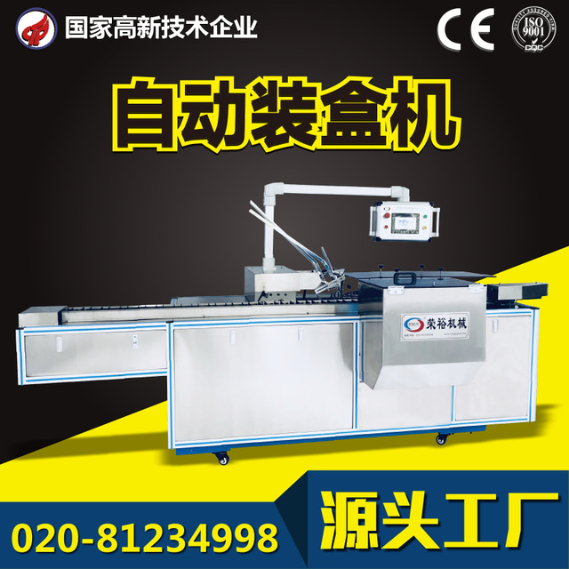 广州多功能包装装盒机 自动装盒机 产品封口粘合包盒机折盒机