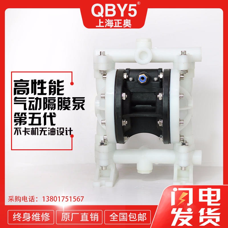 上奥牌隔膜泵厂家供应|正奥泵业QBY5-10F型塑料气动隔膜泵 工业泵 清水污水泵
