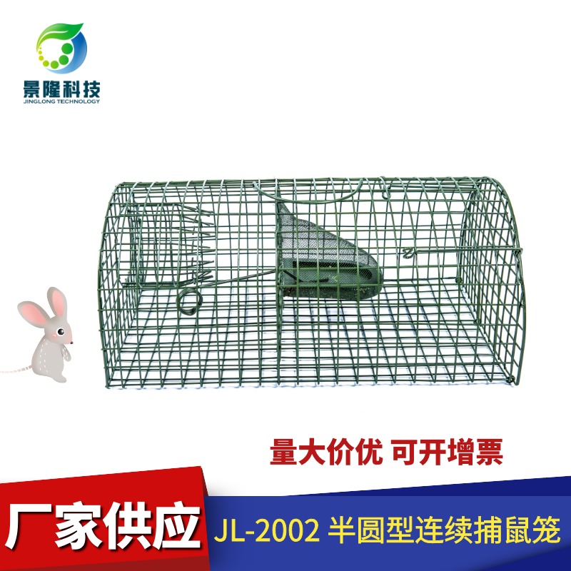 江西老鼠笼厂家 重复使用捕鼠器 景隆JL-2002连续捕捉老鼠笼图片