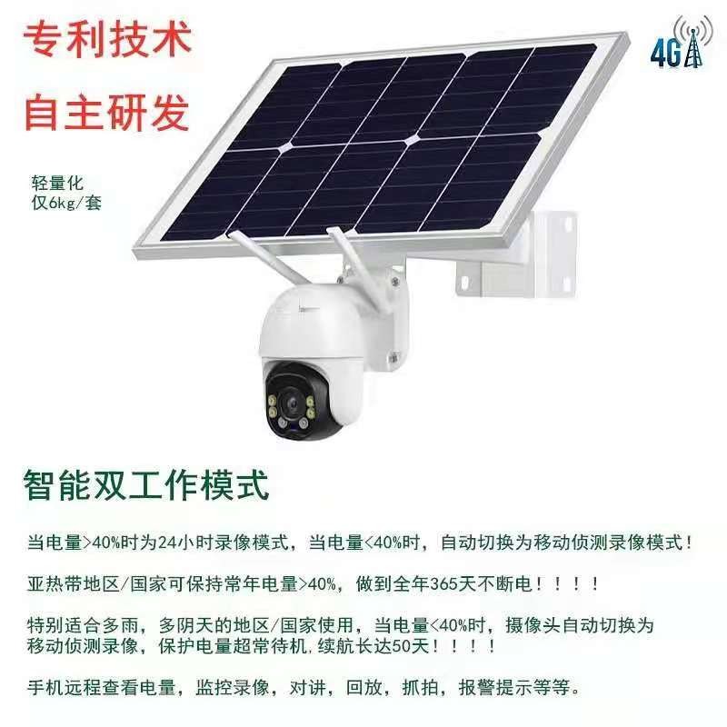 太阳能4G监控摄像机 无电无网可用 户外监控 高清手机APP 工厂批发