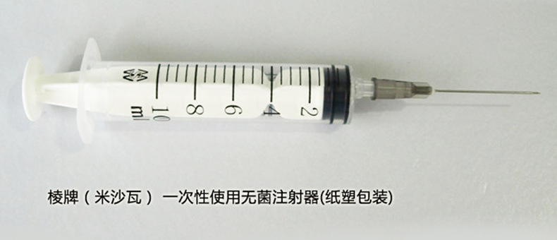 现货批发棱牌米沙瓦一次性使用无菌注射器带针10ml 多款规格可选示例图11