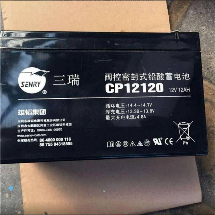 三瑞蓄电池CP12120现货供应12V12AH直流屏UPS/EPS配套应急电池