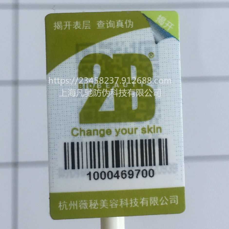 上海凡驰彩色双层标签 揭开式可变二维码防伪标签