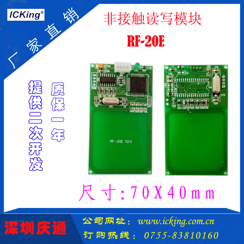 RF20E-485深圳庆通射频M1模块生产厂家嵌入式RFID模块