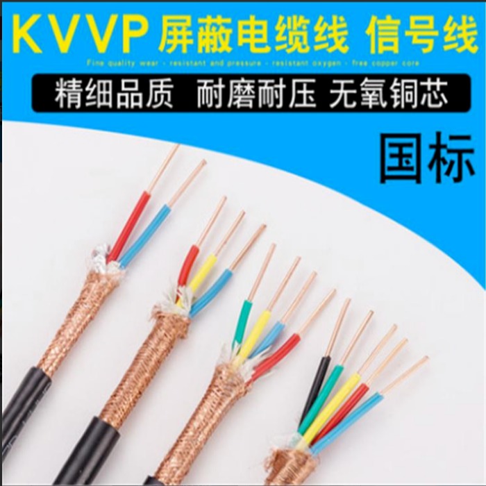 ZR- KYJV450/750V电缆 ZR-KYJVP阻燃屏蔽控制电缆