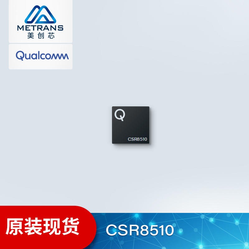 CSR8510  PC和消费电子设备的蓝牙V4.0单片无线电和基带IC  Qualcomm/高通