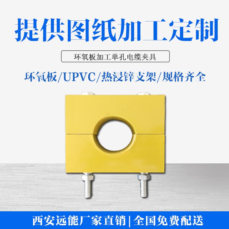 矿井用电缆固定卡子材料介绍环氧板雕刻加工UPVC板材加工