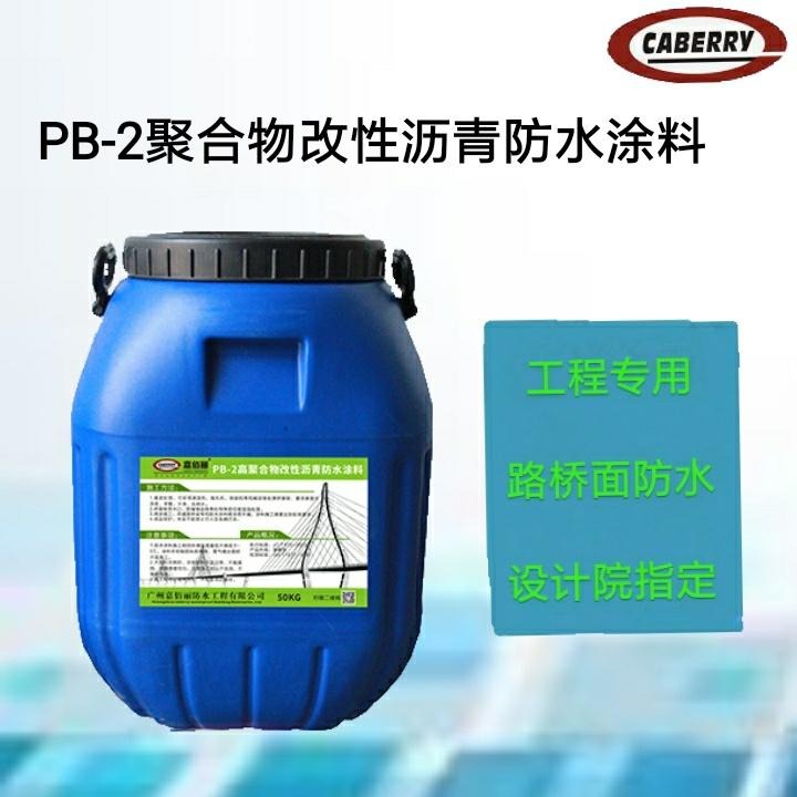 PB-2桥面防水涂料 胎体增强型高聚合物改性沥青防水涂料