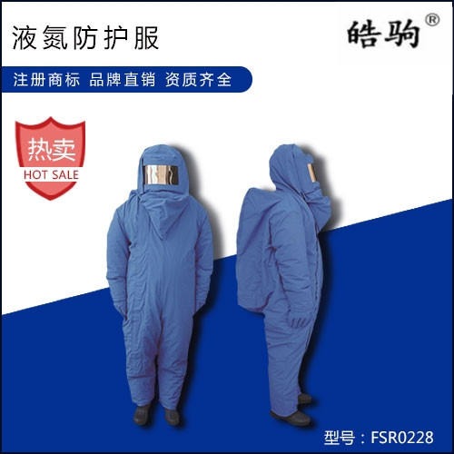 供应带背囊LNG 低温防护服 液氮服 液化气防护服 CNG防化服图片