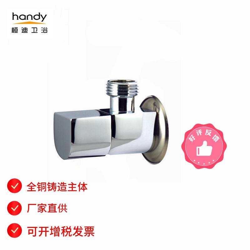 三角阀 黄铜镀铬马桶热水器水龙头通用半月形止水阀桓迪handyHD-A652 卫浴五金配件角阀厂家直供