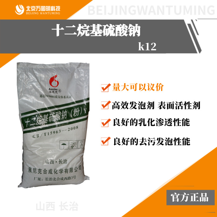现货批发十二烷基硫酸钠k12发泡剂乳化剂 高纯度国标工业级k12