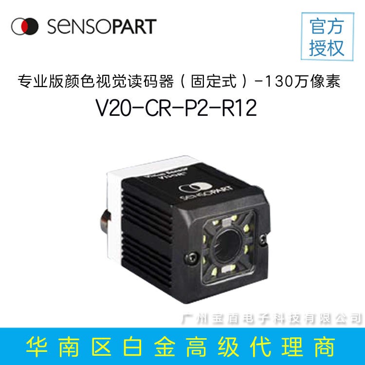 森萨帕特 SensoPart V20-CR-P2-  DPM 二维码读码器 DPM固定式读码器 DPM扫描枪