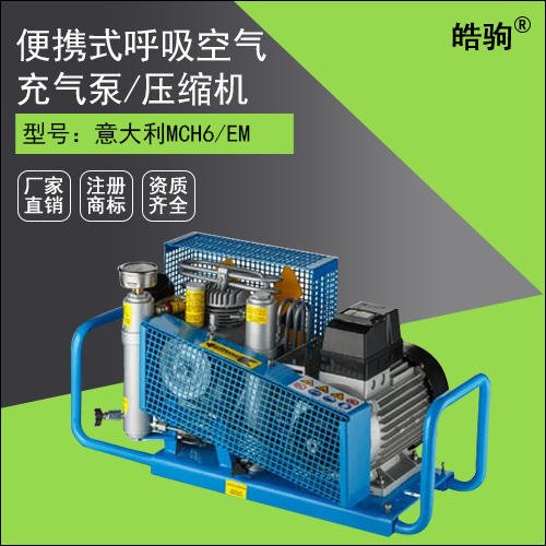 MCH6/ET 意大利科尔奇 上海皓驹高压空气压缩机 空气呼吸器充气泵 呼吸器充气泵厂家