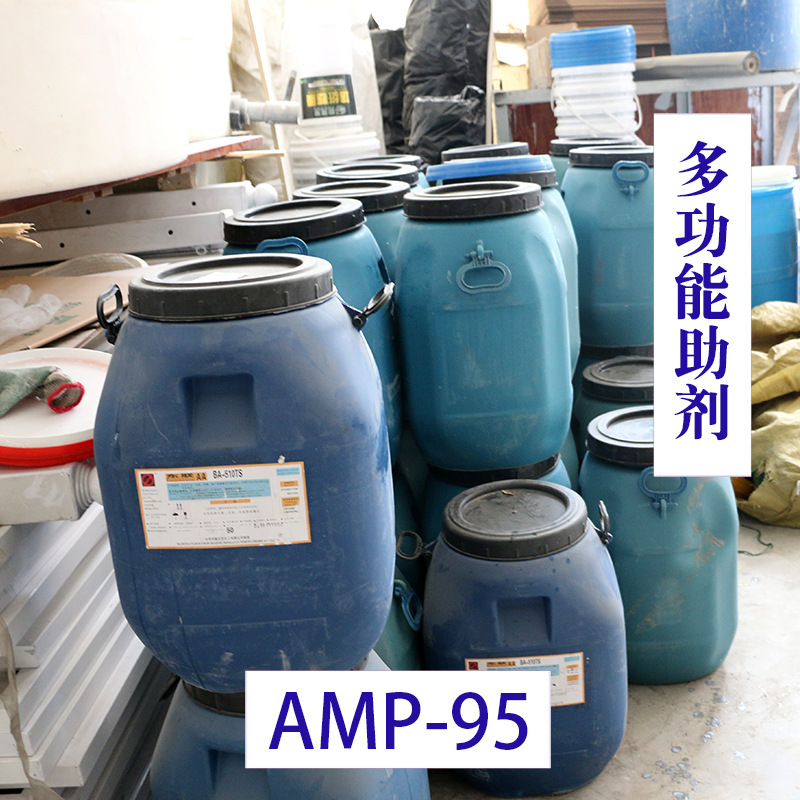 上海 AMP-95 涂料多功能助剂 多功能助剂 多能助剂 amp-95