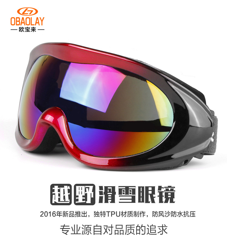 厂家批发欧宝来HB905男女款专业单层滑雪眼镜防风镜摩托车风镜示例图3