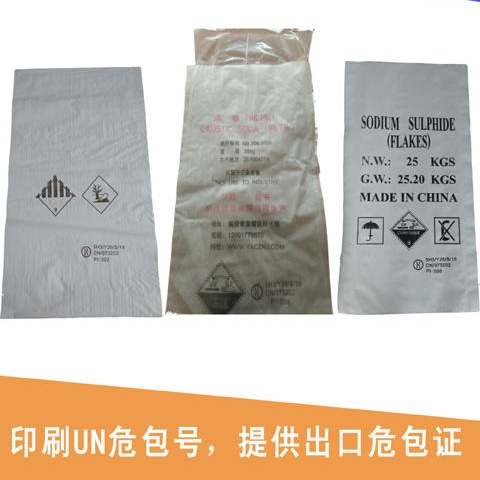 印刷UN危险品标志编织袋生产厂家—提供编织袋出口危包证