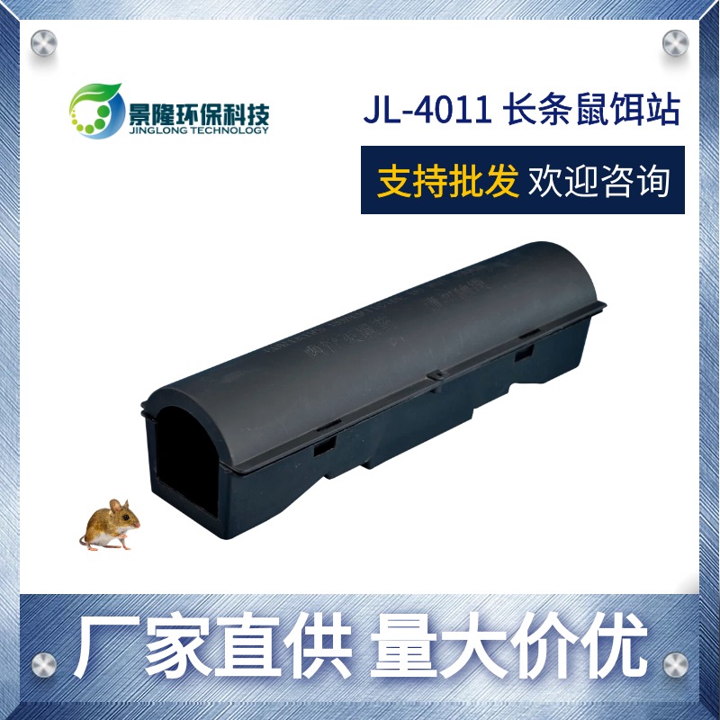 青海毒饵站厂家 分体式鼠饵盒 景隆JL-4011塑料非陶瓷诱饵站