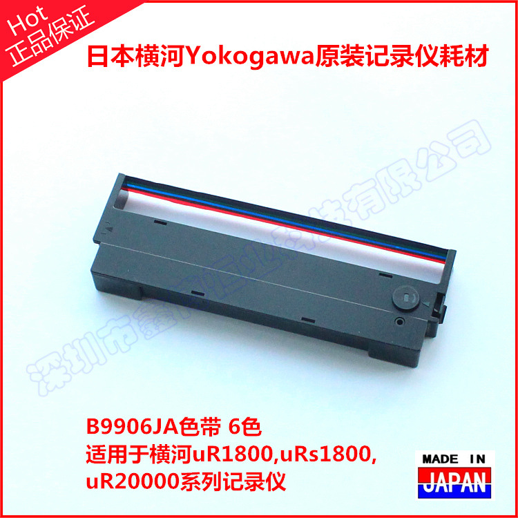 B9906JA色带|日本横河Yokogawa记录仪用色带示例图2