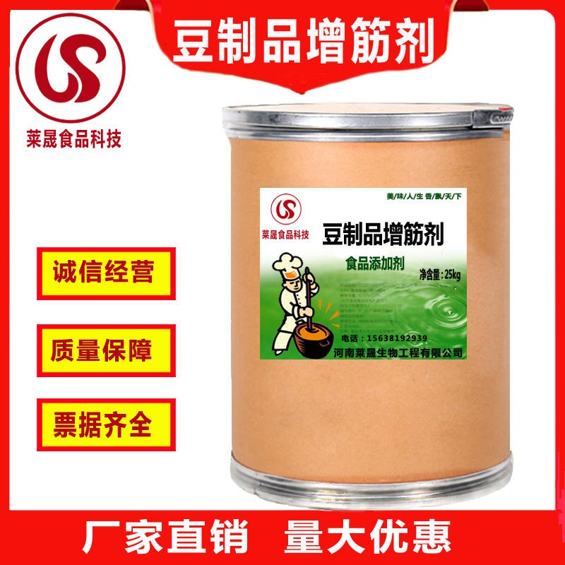 血豆腐增筋剂生产厂家 豆腐 腐竹增筋剂价格 豆腐 腐竹增筋剂食品增筋剂