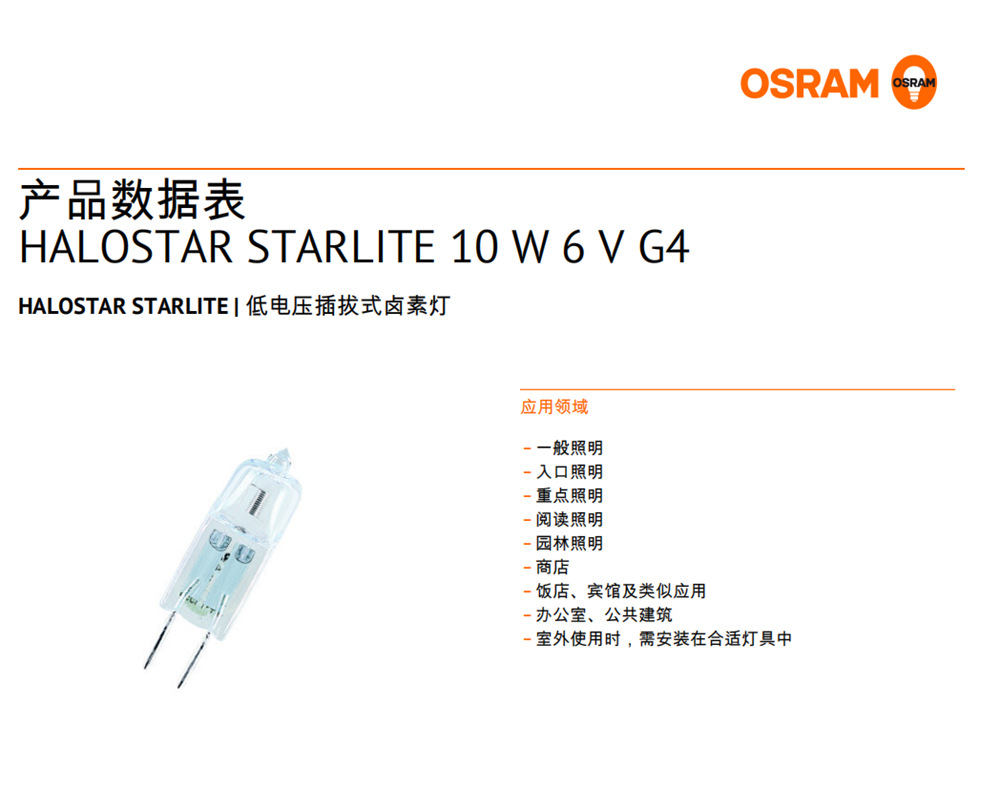 Osram/欧司朗 64410S 6V10W 显微镜灯泡 光学仪器灯泡示例图2