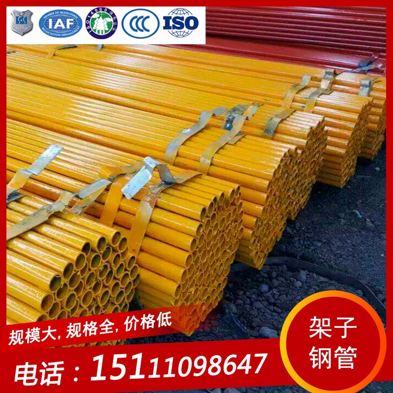 江西上饶架子管规格 Q235建筑黄红油漆架管厂家