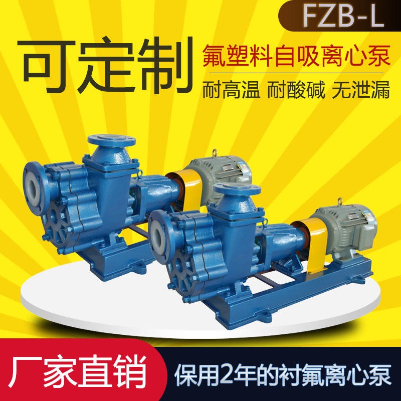 32FZB-18L衬氟自吸泵 耐 离心泵 单级塑料化工泵 耐高温