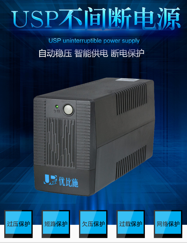厂家热销  上海电脑电源220V 1KVA 600W 后备式UPS不间断电源包邮示例图1