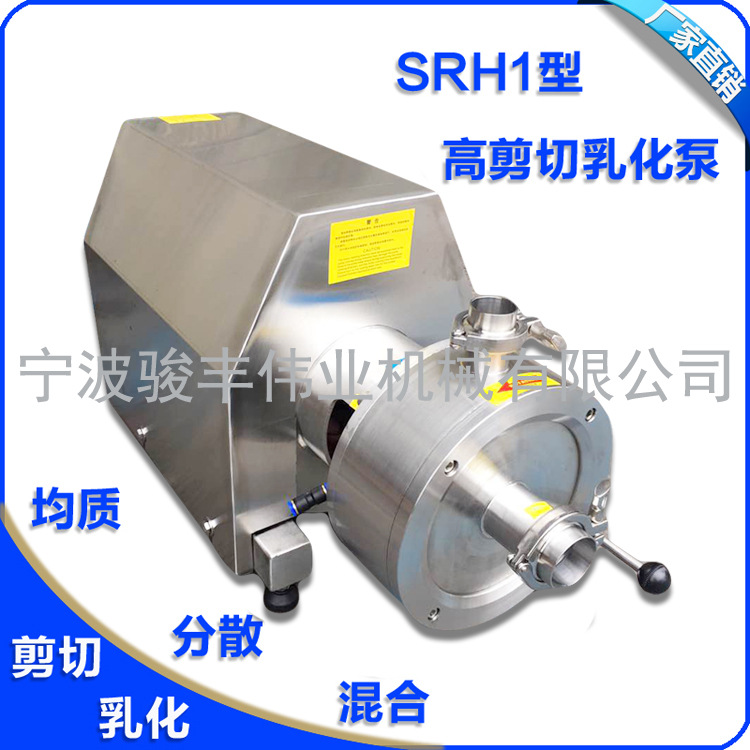 SRH1-180高剪切分散乳化泵 11KW高速剪切乳化泵 管线式单级剪切泵示例图4