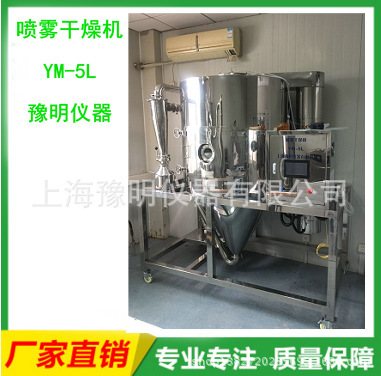 5L喷雾干燥机  上海豫明厂家直供供应小型喷雾干燥机喷雾干燥设备干燥设备YM-5L