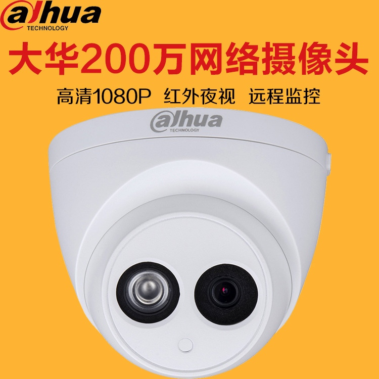 大华网络摄像头200万数字高清红外半球监控摄像机DH-IPC-HDW1225C
