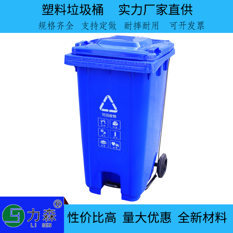鄂州厂家直销带盖带可悬挂果皮箱100L脚踏垃圾桶力森实力商家塑料垃圾桶