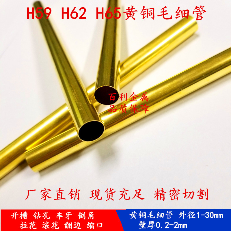 厂家直销 H62 H65黄铜毛细管 精密切割 攻牙 缩口 规格齐全示例图6