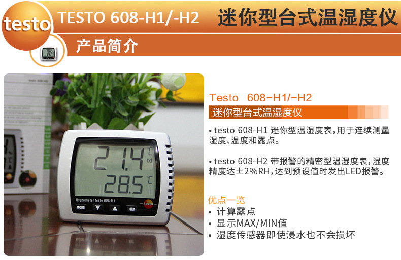 testo608-H2带报警 数字高精度温湿度计 家用工业温湿度表示例图3