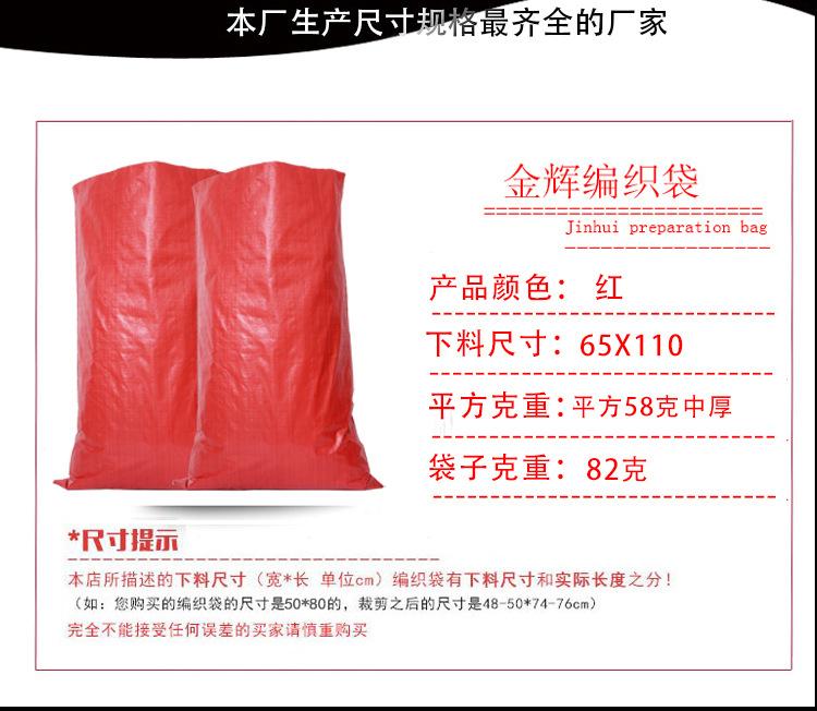 床上用品袋子批发65*110日用品包装袋红色包裹袋服饰服装打包袋子示例图7