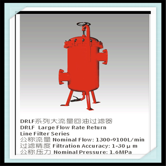 供应回油滤油器DRLF-A130010 20 30P，大流量回油过滤器