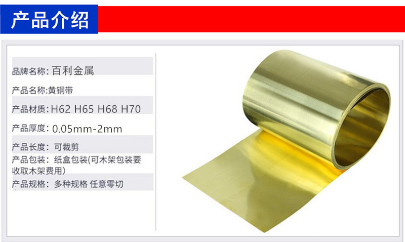 h63 H65黄铜带 无铅环保黄铜带 厂家现货 Y Y2 Y4 M 厚度0.1-2mm示例图5