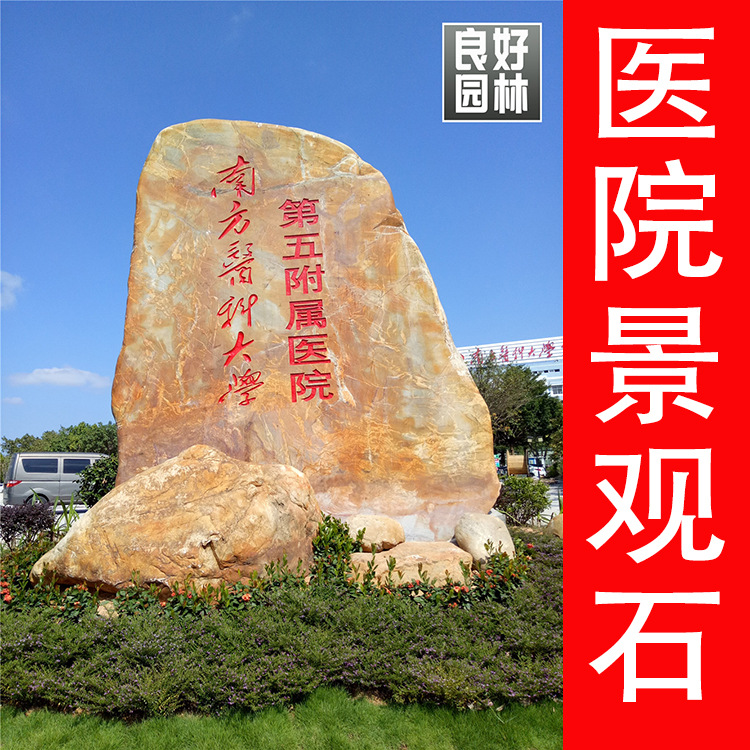 供应贵州景观石、贵州大型刻字石、贵州园林石假山石厂家批发