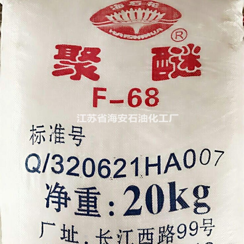 海石花  聚醚F-68 丙二醇嵌段聚醚F68