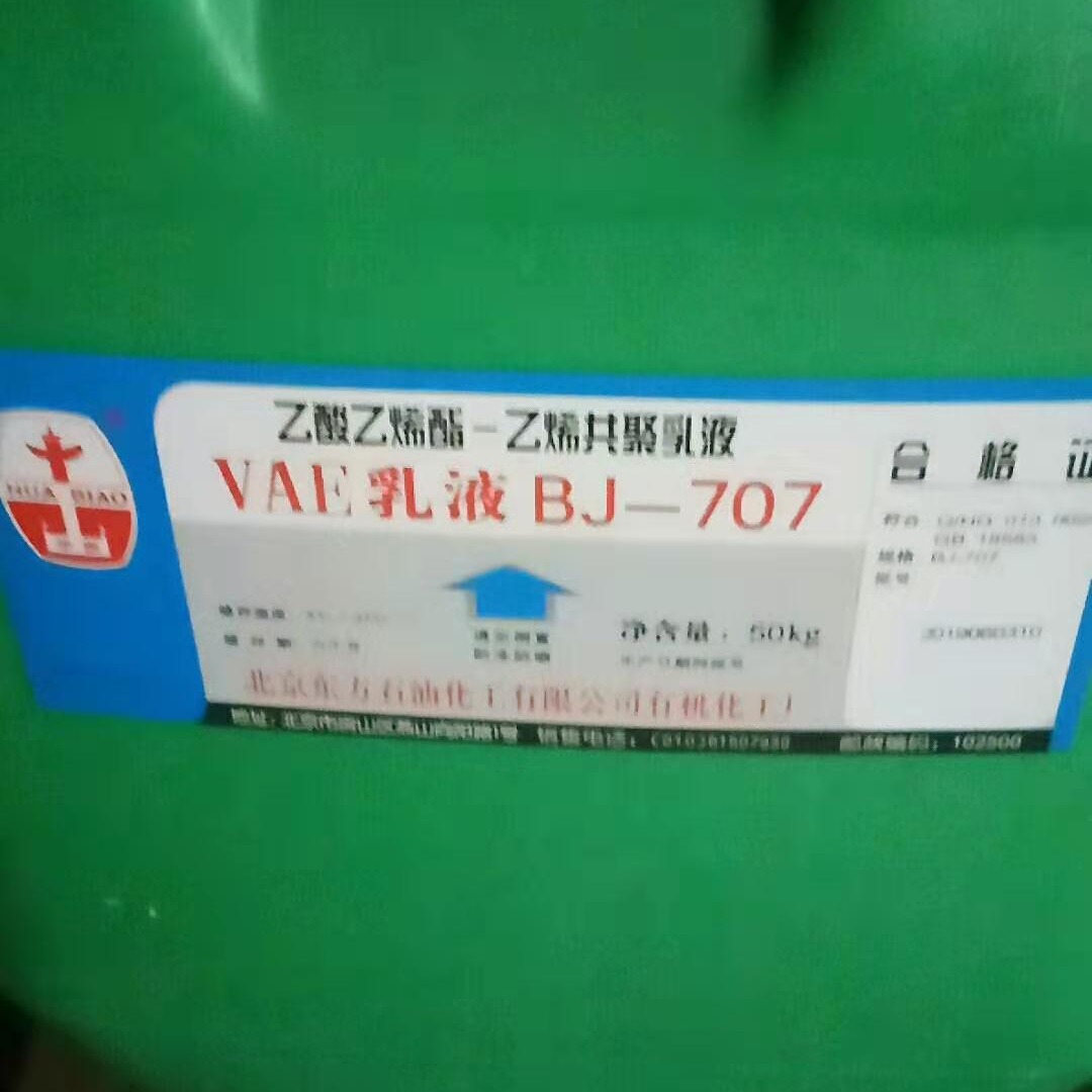 现货供应707VAE乳液建筑胶粉防水剂