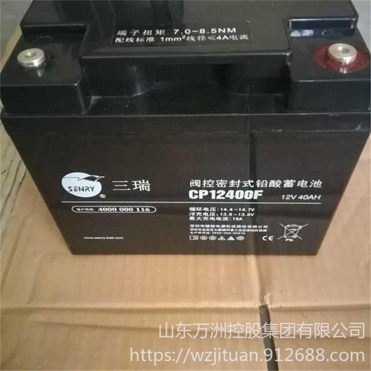 三瑞蓄电池CP12400F 阀控式铅酸蓄电池12V40AH UPS/EPS电源专用 产品报价