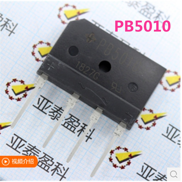 威世品牌 PB5010 GBJ5010 大功率整流桥50A1000V 排桥扁桥电磁炉 焊机常用