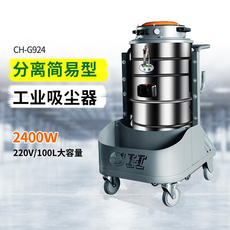 长淮吸水式吸尘器 100L干湿两用除尘机 CH-G924手推式工业吸尘器