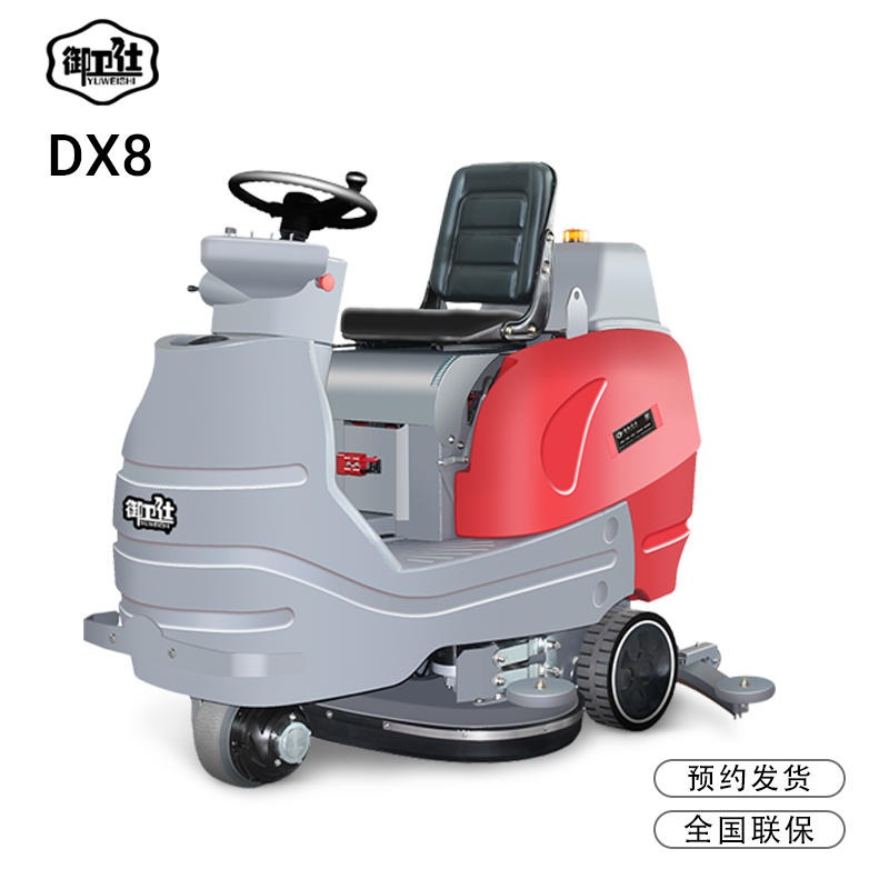 御卫仕大型电瓶驾驶式DX8双刷全自动除尘洗地机运动馆工厂洗地机