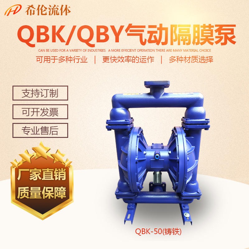 气动隔膜泵  希伦气动泵 QBY-50ZF46铸铁气动隔膜泵