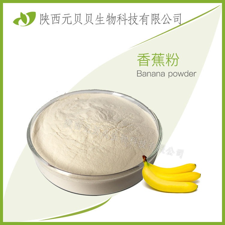 香蕉粉  喷雾干燥香蕉粉壹贝子厂家质量保证包邮 香蕉果粉 香蕉提取物
