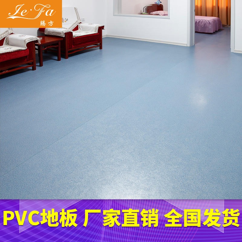 PVC地板  养老院地面PVC地板 腾方PVC地板厂家 防滑耐磨