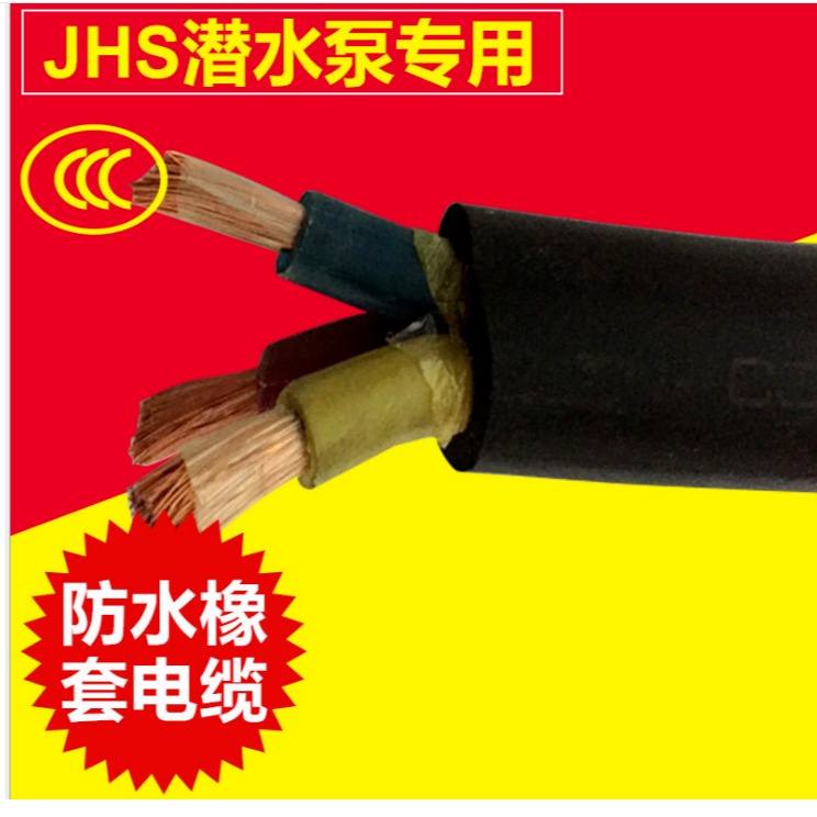JHS1X70潜水泵防水电缆 JHSB3X70防水扁电缆厂家报价