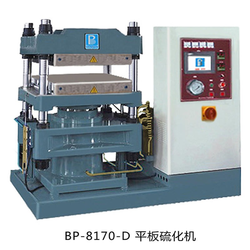 橡胶平板硫化机 BP-8170-D小型压片机 实验室硫化机 东莞宝品
